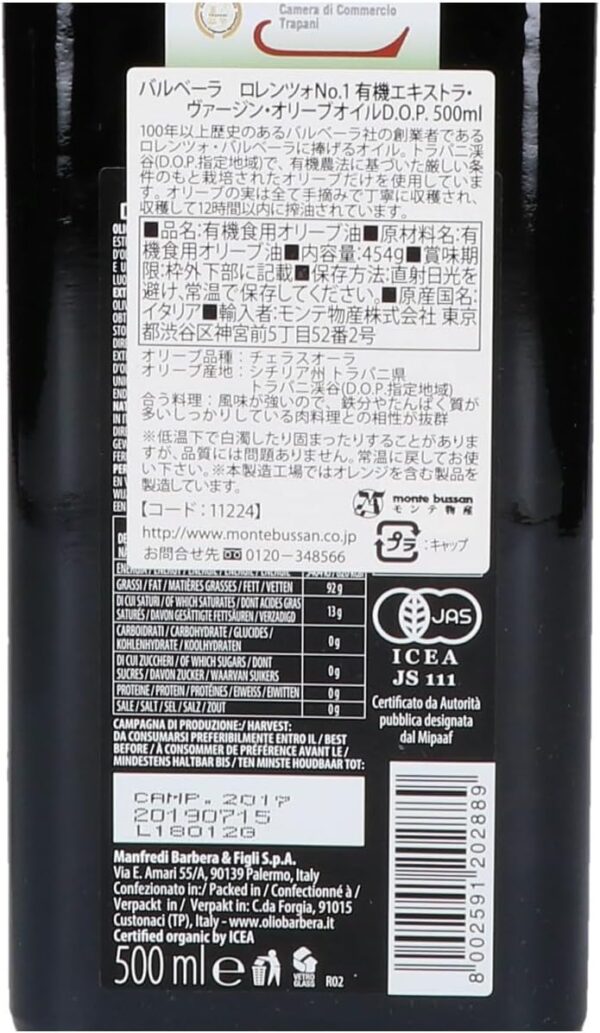 バルベーラ ロレンツォアソート 3本セット No1/No3/No5 エキストラ・ヴァージン・オリーブオイル D.O.P. マツァーラ 500ml - 画像 (2)