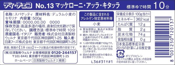 ディ・チェコ No.13 マッケローニ・アッラ・キタッラ 500g ×4個 - 画像 (2)