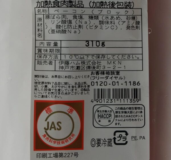 ITOHAM Bacon 伊藤ハム ベーコン 310g 要冷蔵 - 画像 (2)