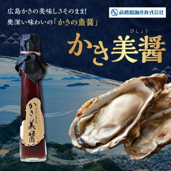 倉橋島水産 牡蠣美醤 60g - 画像 (2)