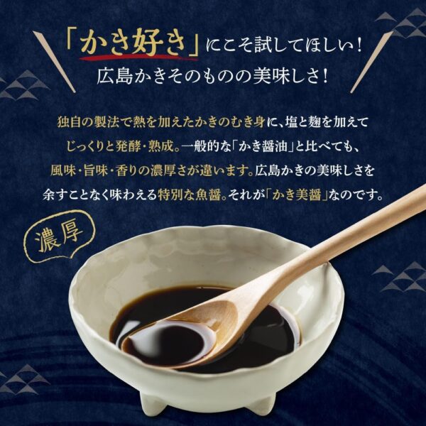 倉橋島水産 牡蠣美醤 60g - 画像 (3)