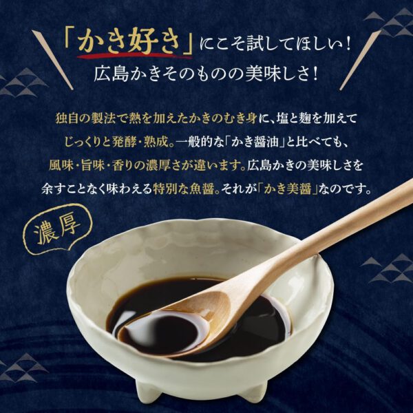倉橋島水産 牡蠣美醤 60g - 画像 (3)