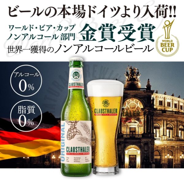ドイツ産 ノンアルコールビール クラウスターラー 330ml×24本 瓶 ノンアル ビールテイスト ケース販売 ビアテイスト 長S - 画像 (3)