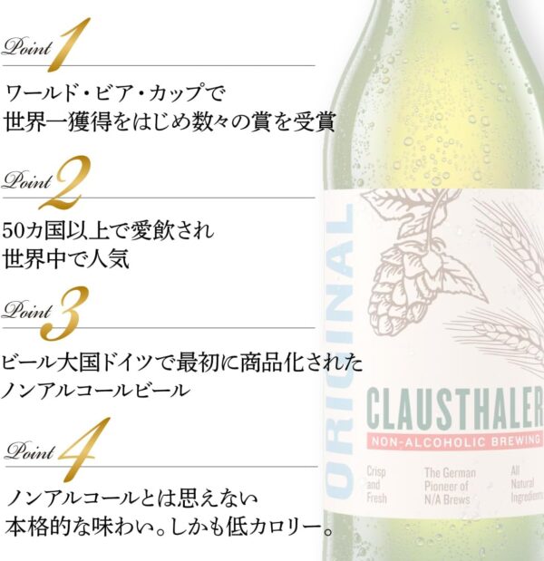 ドイツ産 ノンアルコールビール クラウスターラー 330ml×24本 瓶 ノンアル ビールテイスト ケース販売 ビアテイスト 長S - 画像 (5)