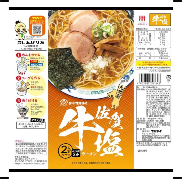 マルタイ 佐賀 牛塩ラーメン 185g×15個 - 画像 (2)