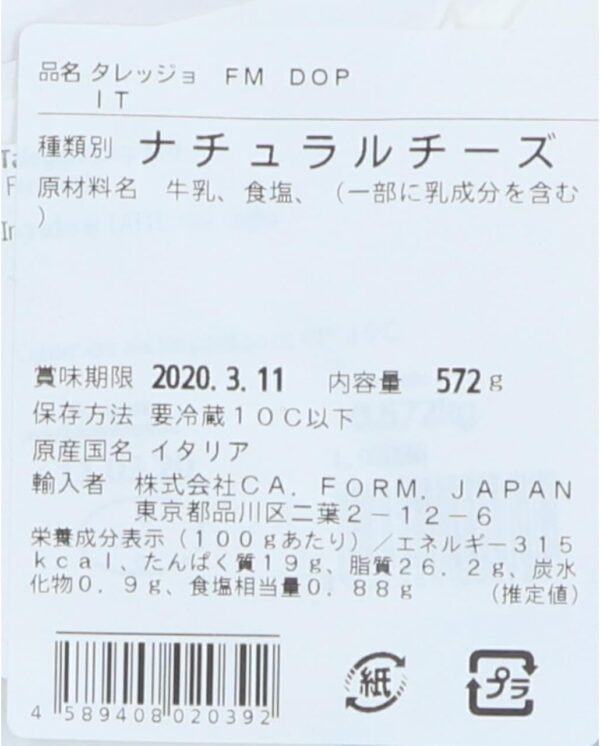 フィオルディマーゾ社 タレッジョ DOP 約500g - 画像 (2)