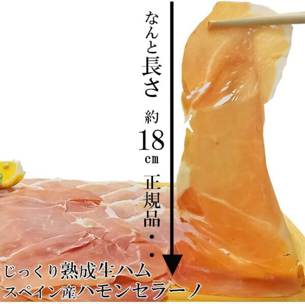 生ハム ハモンセラーノ スペイン産 熟成 正規品 (200g) - 画像 (3)