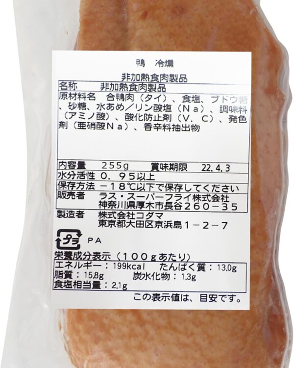 Ras ラス スーパーフライ 鴨 フィレ 1個約220g前後 2個 - 画像 (2)