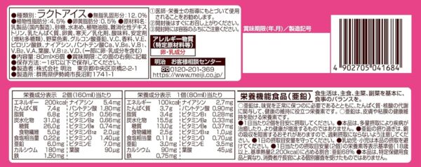 明治 メイバランス アイス ストロベリー味 (80ml×6個) ×8個 - 画像 (2)