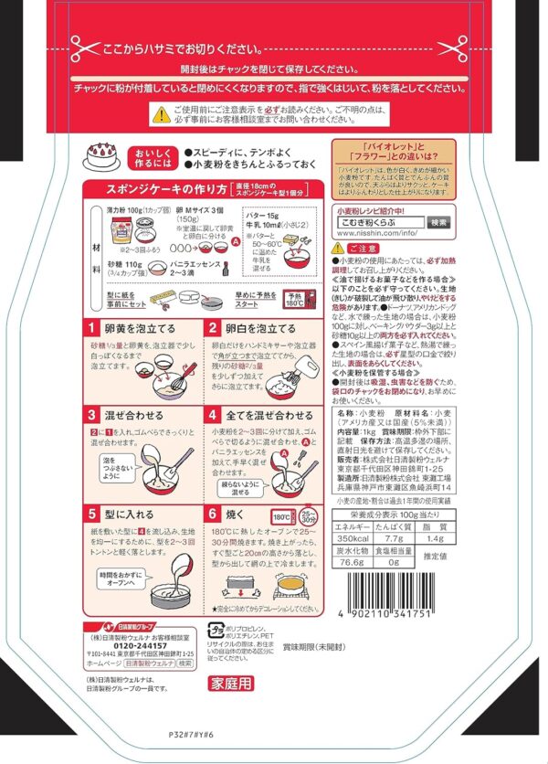 日清 バイオレットチャック付 1kg×15個 - 画像 (2)