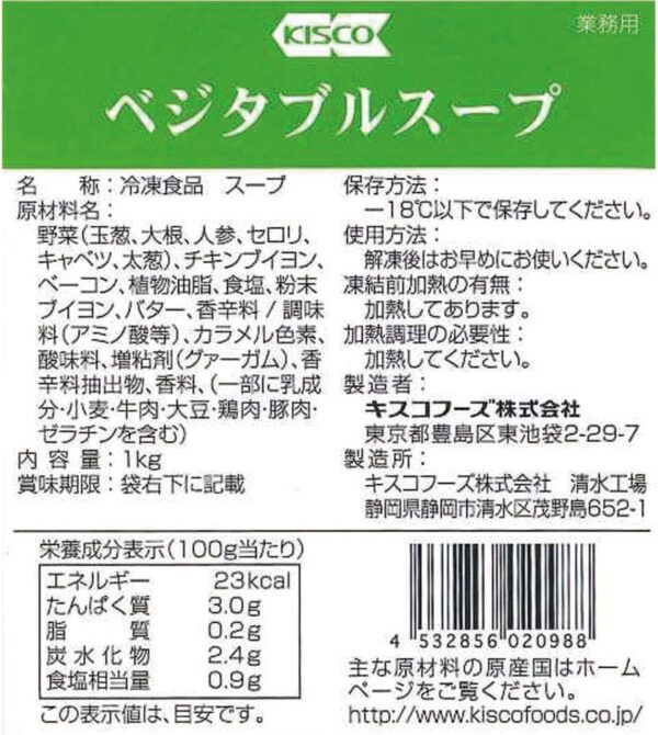 キスコ 冷凍ベジタブルスープ、1kg - 画像 (2)