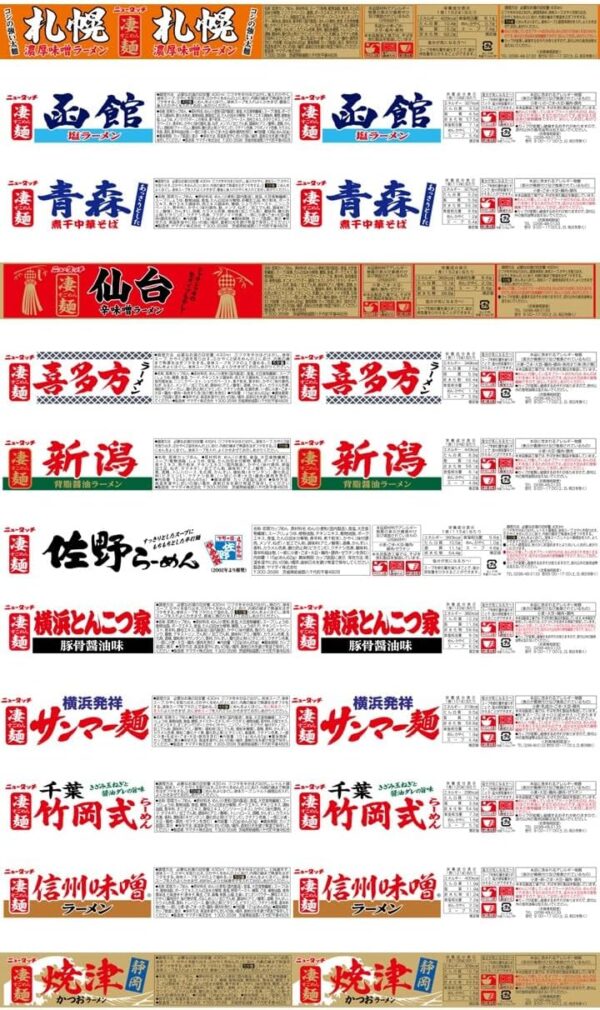 ニュータッチ ヤマダイ 凄麺 ご当地ラーメン食べ比べセット (東日本編) 12個 【セット買い】 - 画像 (2)