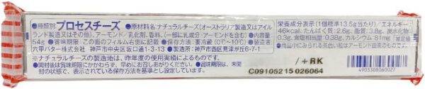 [冷蔵]六甲バター QBB アーモンドベビーチーズ4個 54g×10個 - 画像 (2)