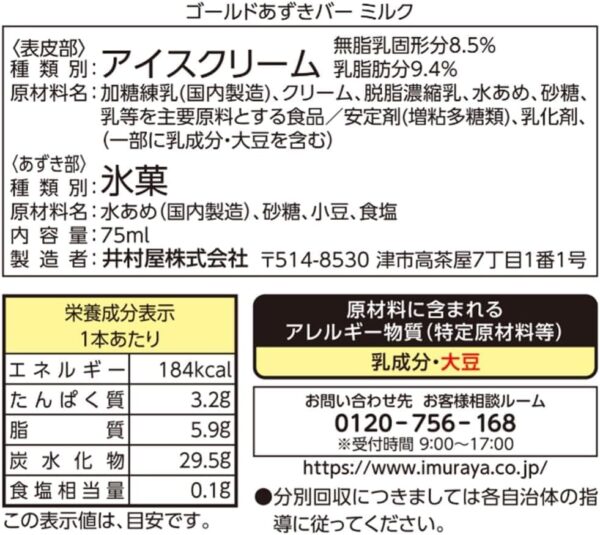 ゴールドあずきバ- ミルク 75ml ×20袋 - 画像 (2)