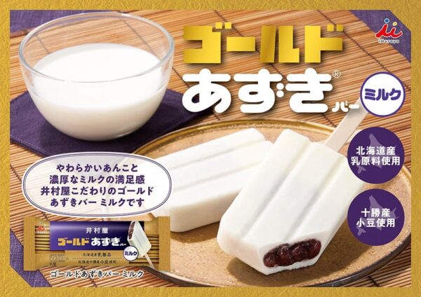 ゴールドあずきバ- ミルク 75ml ×20袋 - 画像 (4)