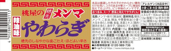 桃屋 穂先メンマ 115g - 画像 (2)