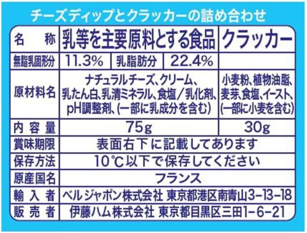 [冷蔵] ベルジャポン キリ&スティック 3P入 (35g×3)105g - 画像 (2)