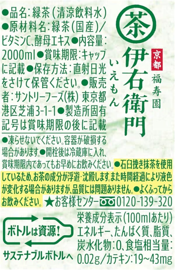 サントリー 緑茶 伊右衛門 2L×6本 - 画像 (2)