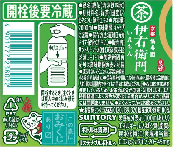 サントリー 緑茶 伊右衛門 2L×6本 - 画像 (5)