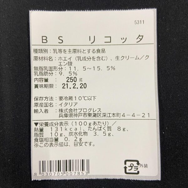 バッシ リコッタチーズ 250g - 画像 (2)