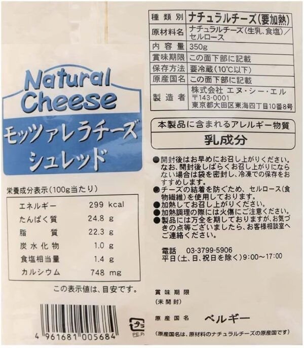 ムラカワ モッツァレラチーズ シュレッド 350g - 画像 (2)