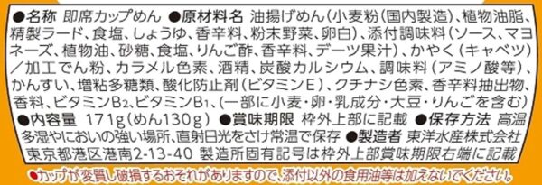 ごつ盛り ソース焼そば 171g×12個 - 画像 (2)