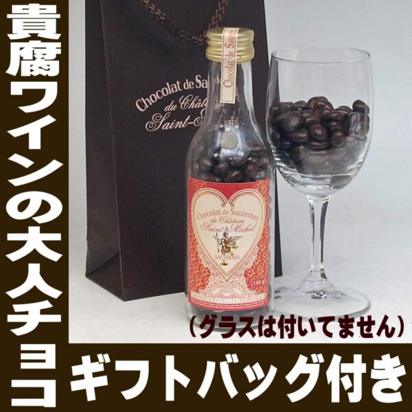 【貴腐ワインのチョコレート】ショコラ・ド・ソーテルヌ 190g [その他] - 画像 (2)