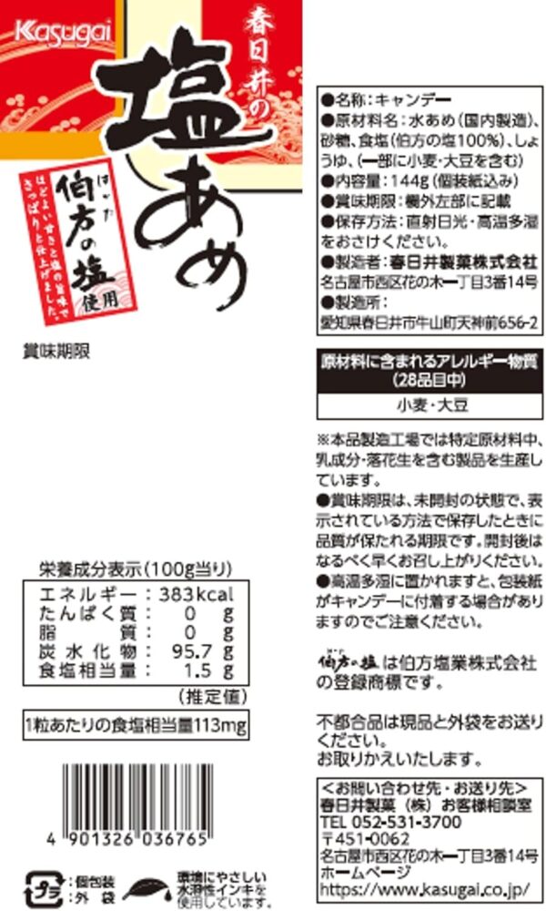 春日井製菓 塩あめ 144g×12袋 - 画像 (2)