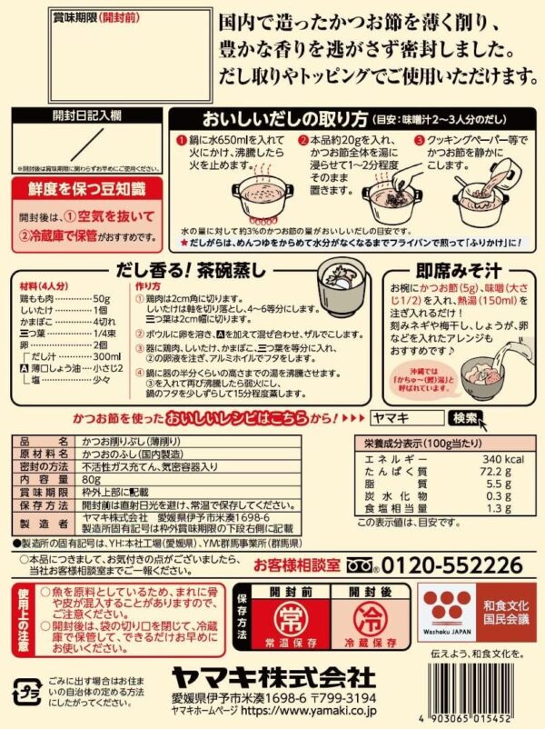 ヤマキ 徳一番花かつお 80g×2個 - 画像 (2)
