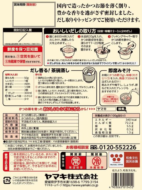 ヤマキ 徳一番花かつお 80g×2個 - 画像 (2)