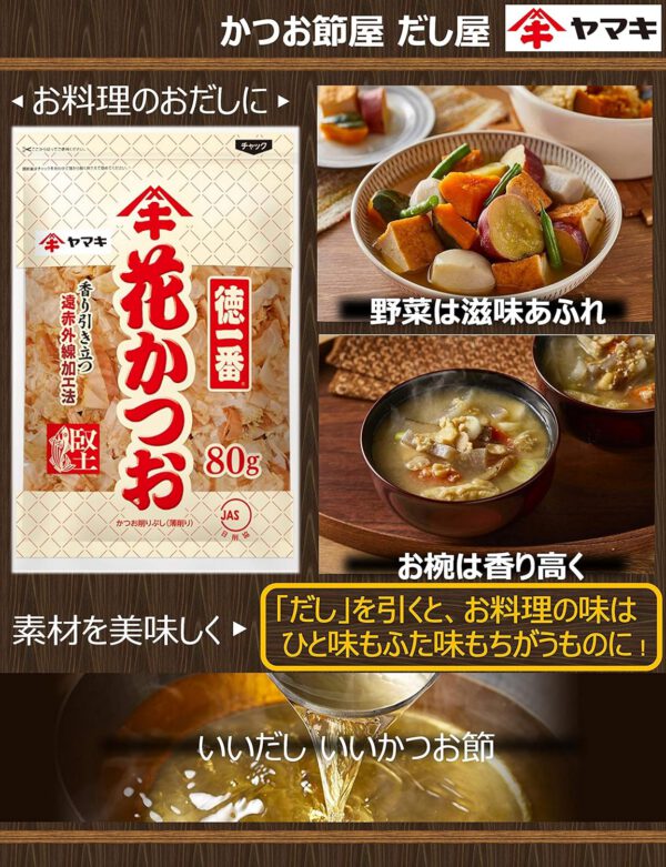 ヤマキ 徳一番花かつお 80g×2個 - 画像 (3)