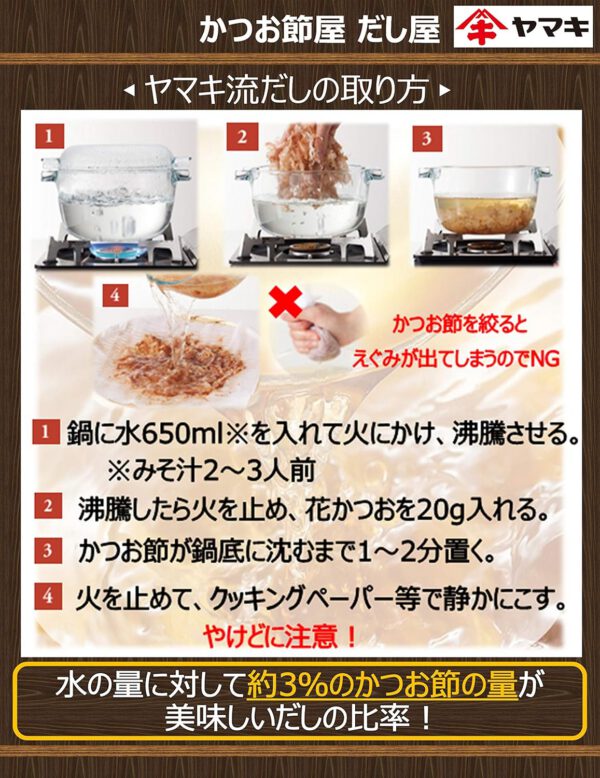 ヤマキ 徳一番花かつお 80g×2個 - 画像 (4)