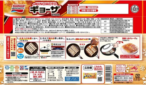 【冷凍】 味の素 ギョーザ 12個入り(276g)【20袋】 - 画像 (2)