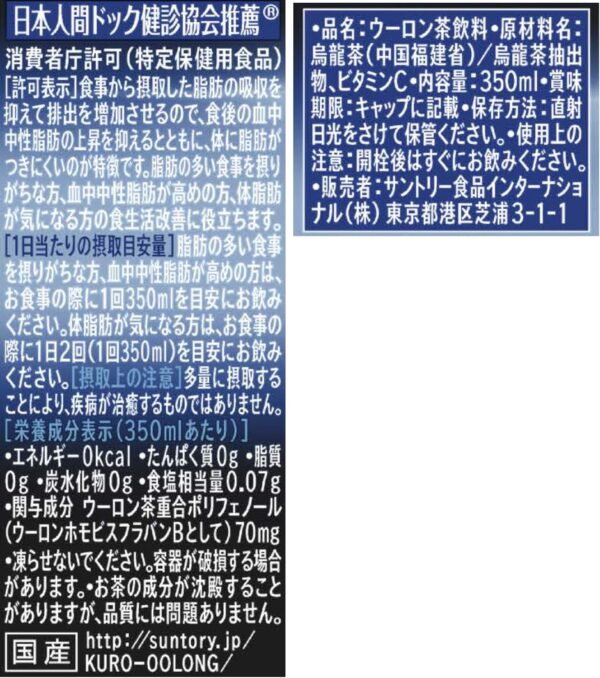 [トクホ]サントリー 黒烏龍茶 350ml×24本 - 画像 (2)