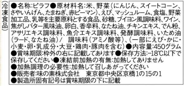 [冷凍] 味の素冷凍食品 具だくさんエビピラフ 450ｇ×15個 - 画像 (2)
