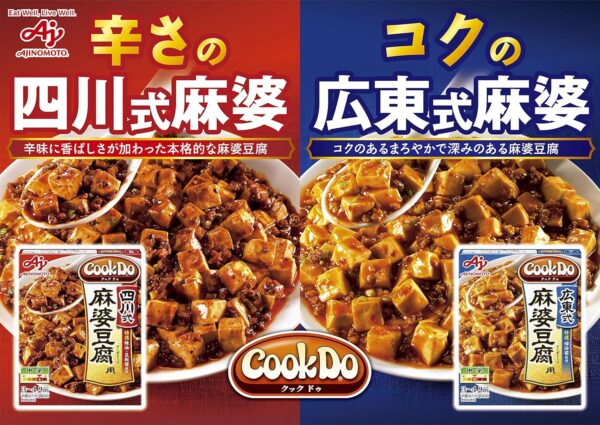 CookDo 四川式麻婆豆腐 110g×8個 - 画像 (4)