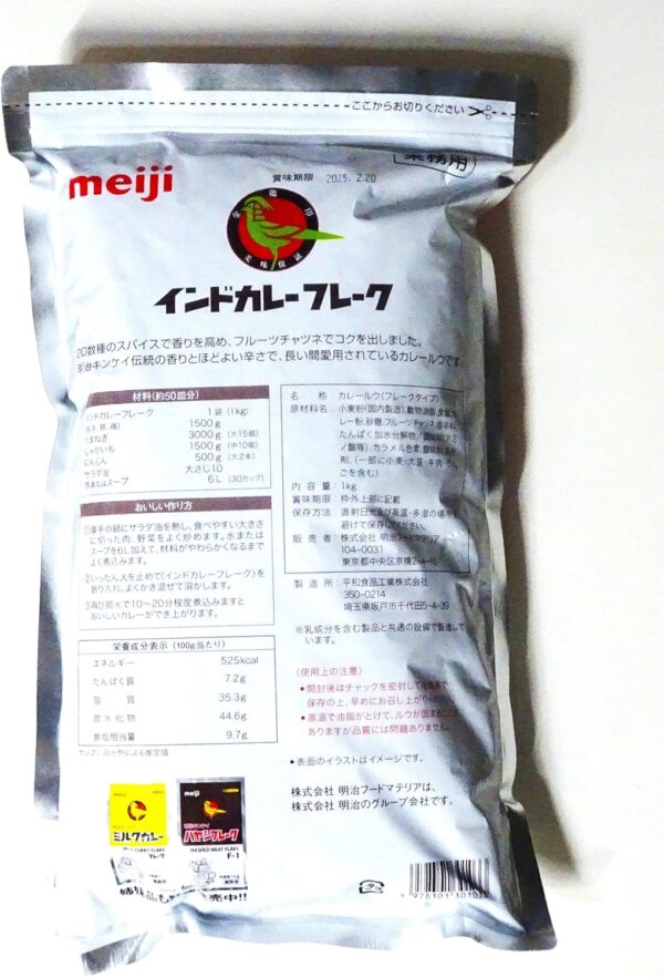 明治 インドカレーフレーク 1kg - 画像 (2)