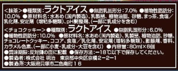 明治 エッセルスーパーカップミニ 抹茶・チョコクッキー 80ml×6個×8箱 - 画像 (2)