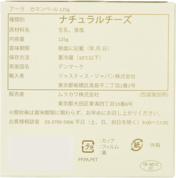 Arla [冷蔵] ムラカワ アーラ カマンベールチーズ 125g - 画像 (2)