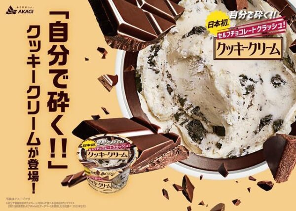 赤城乳業 セルフチョコレートクラッシュ クッキークリーム150ml×24個 - 画像 (4)