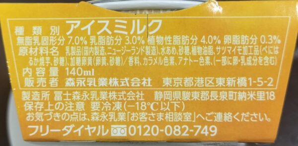 森永乳業 MOW ほっこり紅はるか140ml×18個 - 画像 (3)