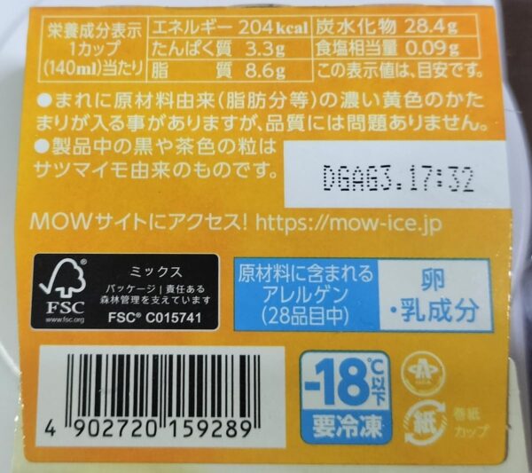 森永乳業 MOW ほっこり紅はるか140ml×18個 - 画像 (4)