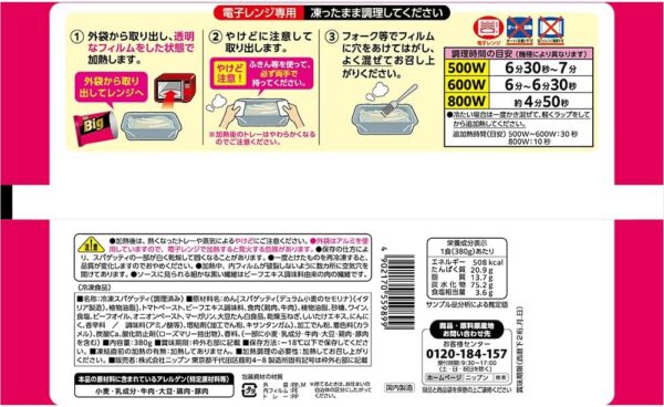 [冷凍]オーマイ Big ボロネーゼ 380g×12袋 - 画像 (2)