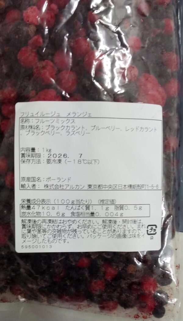 アルカン 冷凍ミックスベリー 1kgパック（6種類完熟ベリー）フランス産 - 画像 (4)