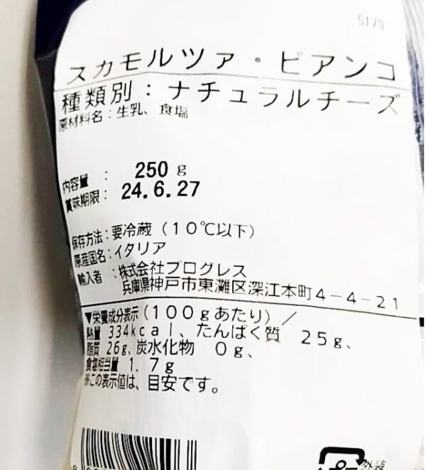 フレッシュチーズ スカモルツァ ビアンコ 約300g イタリア産 - 画像 (4)