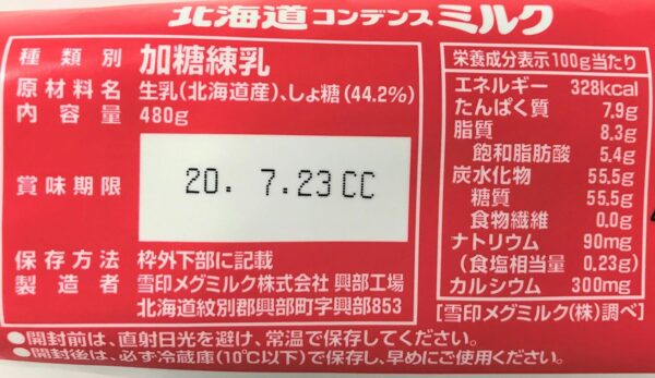 雪印メグミルク 北海道コンデンスミルク(大容量) 480g - 画像 (5)