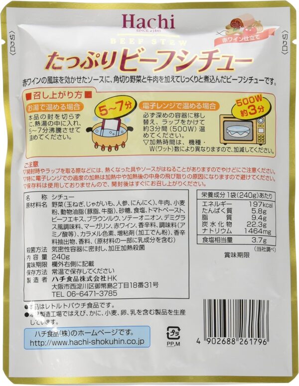 ハチ食品 たっぷり・ビーフシチュー 240g×20個 - 画像 (2)