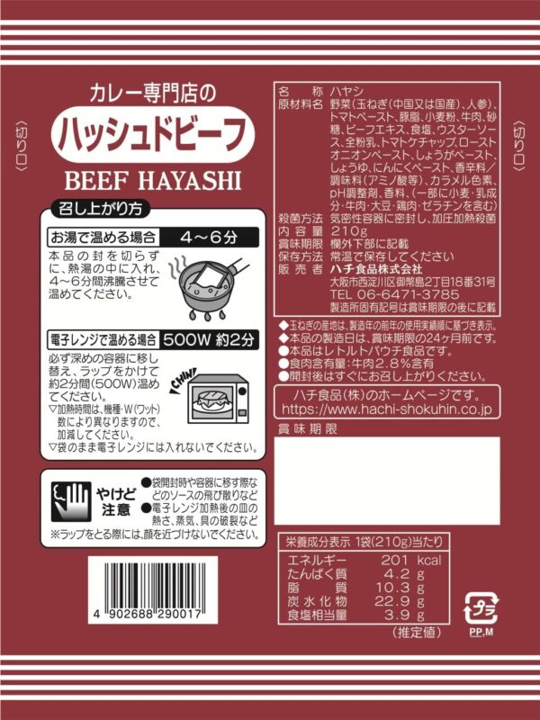 ハチ食品 カレー専門店のハッシュドビーフ 210g×15個 - 画像 (2)