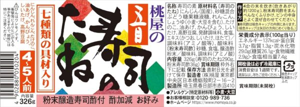 桃屋 五目寿司のたね(大)326g【寿司 寿司の素 ちらし寿司 海苔 ひなまつり ひな祭り】 - 画像 (2)