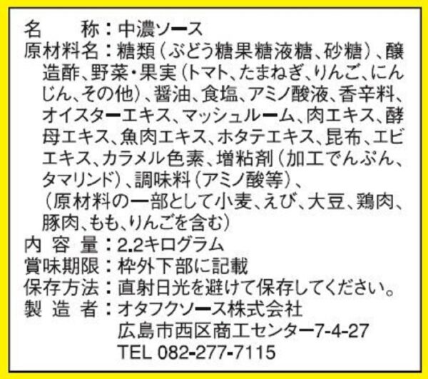 Otafuku オタフクソース 焼そばソース 2.2kg - 画像 (2)